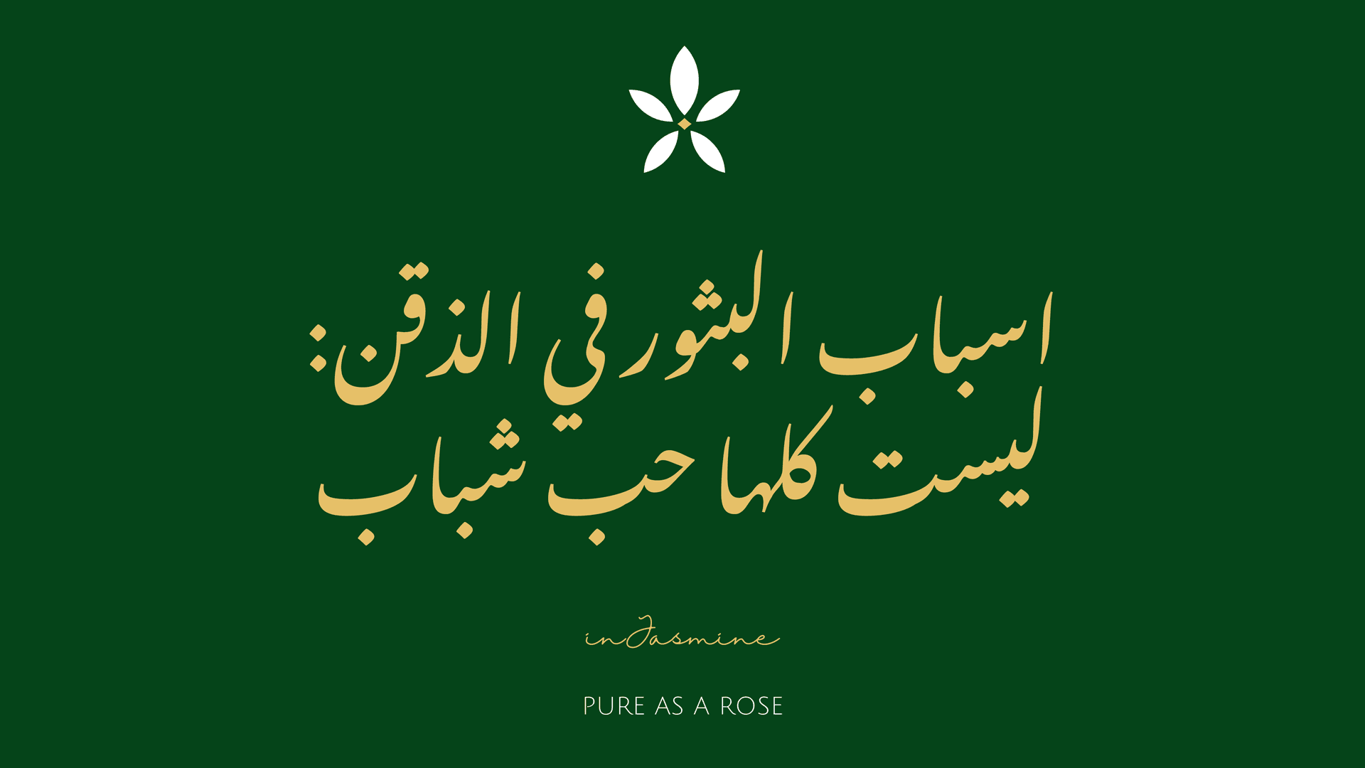 اسباب البثور في الذقن: ليست كلها حب شباب — InJasmine