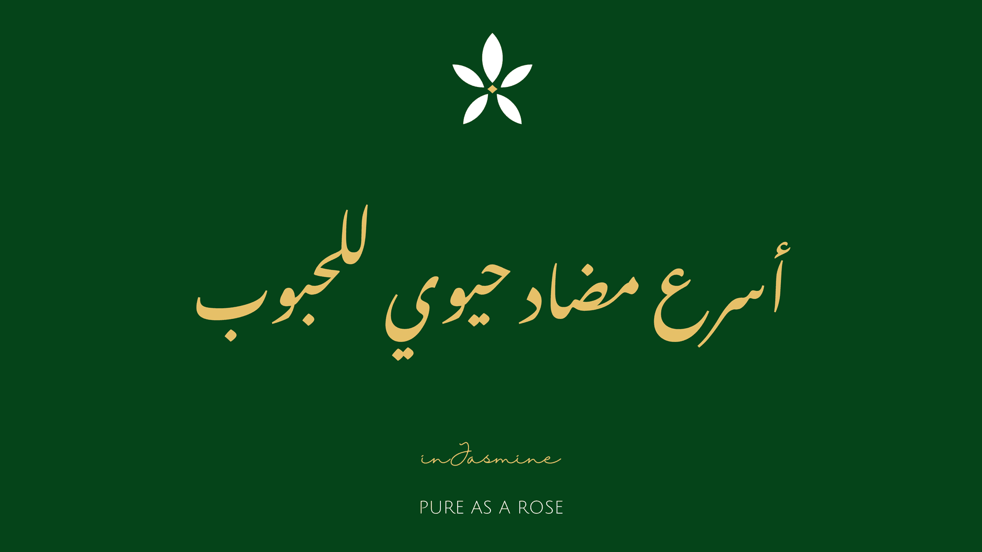 أسرع مضاد حيوي للحبوب — InJasmine