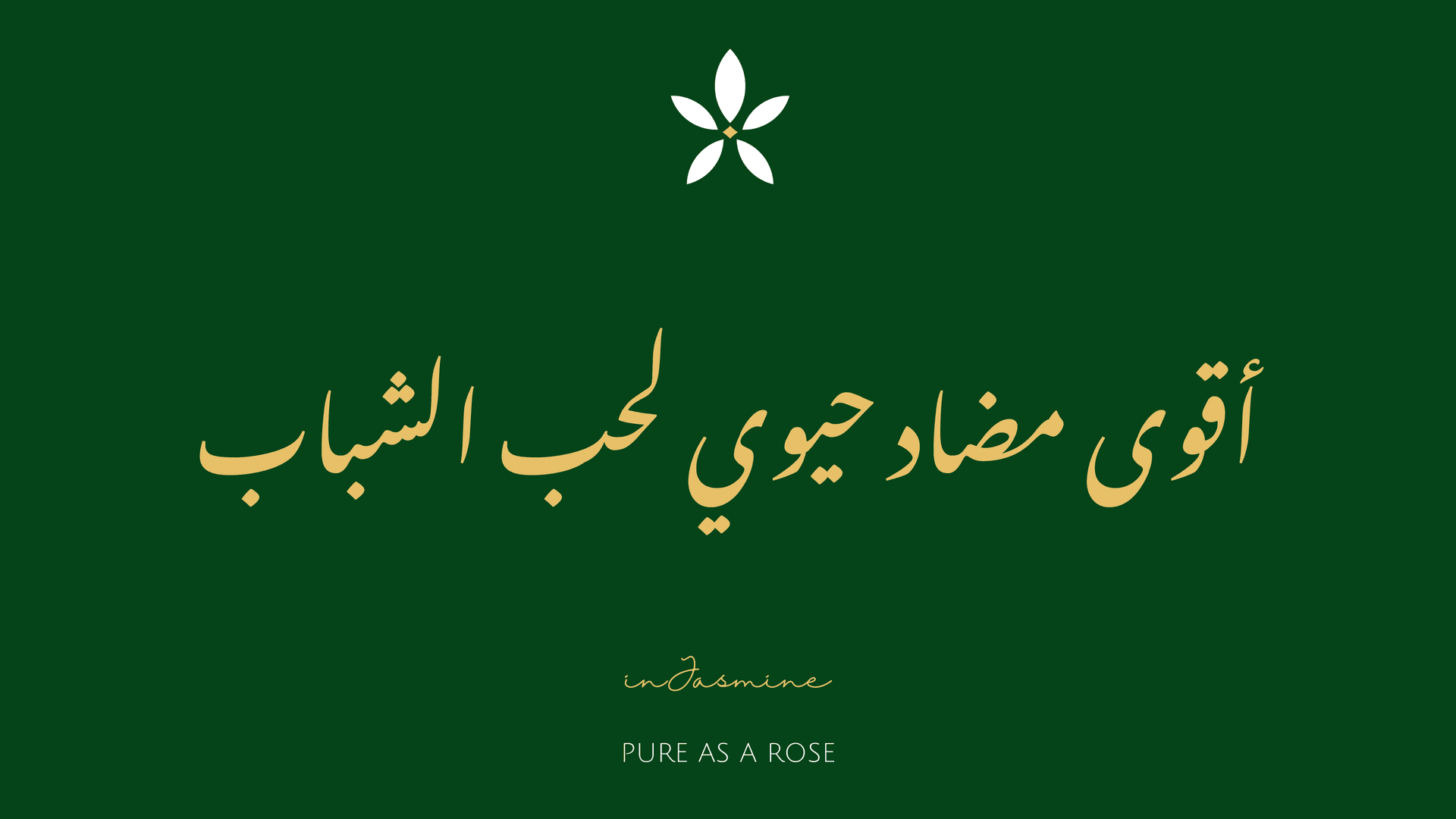 أقوى مضاد حيوي لحب الشباب — InJasmine