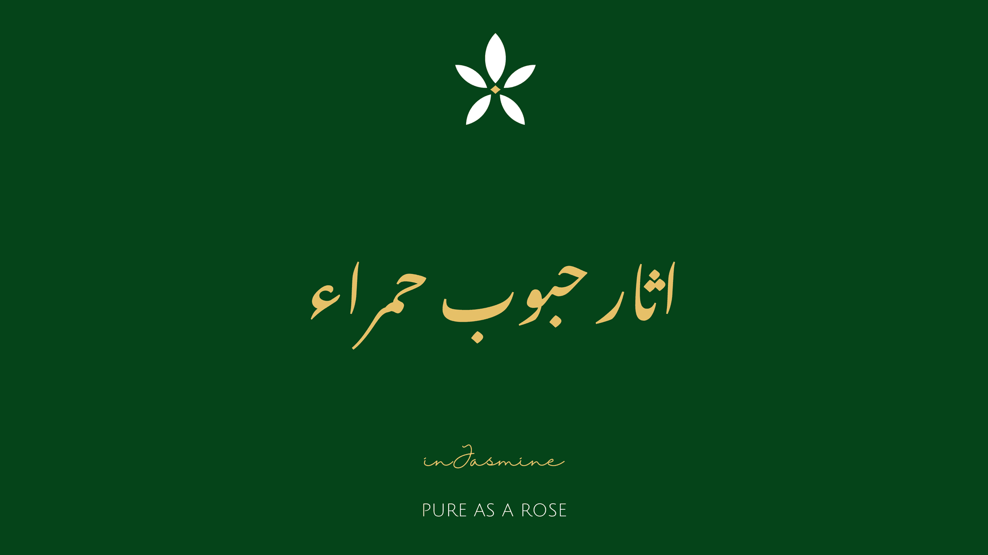 اثار حبوب حمراء — InJasmine