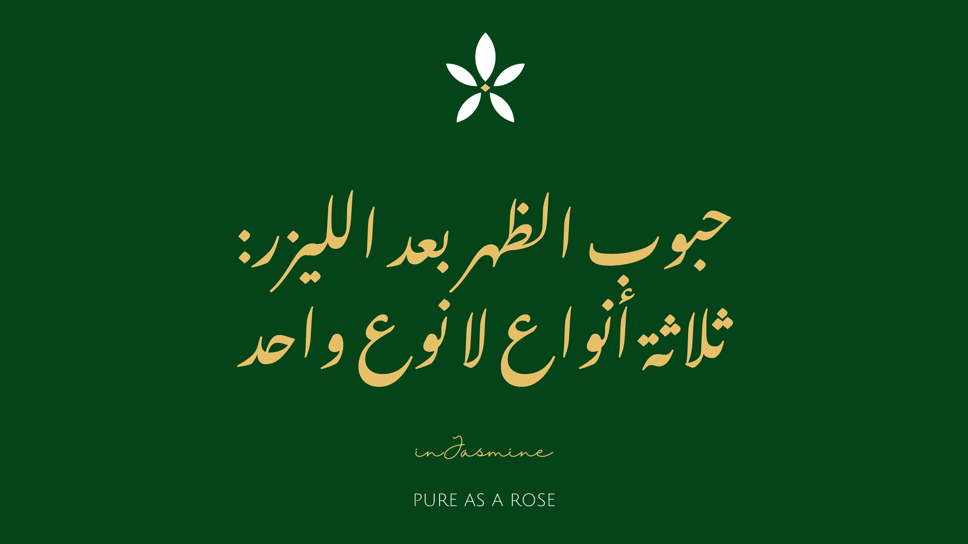 حبوب الظهر بعد الليزر: ثلاثة أنواع لا نوع واحد — InJasmine