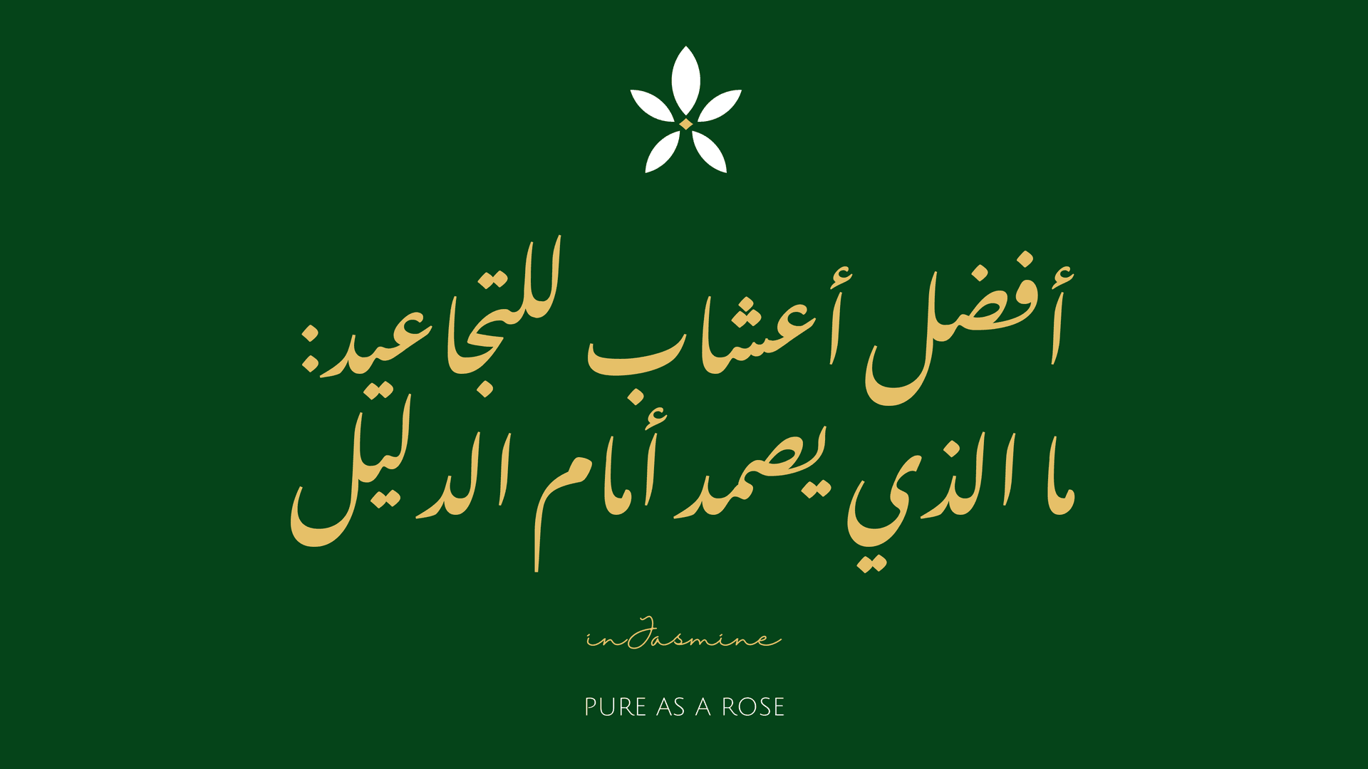 أفضل أعشاب للتجاعيد: ما الذي يصمد أمام الدليل — InJasmine