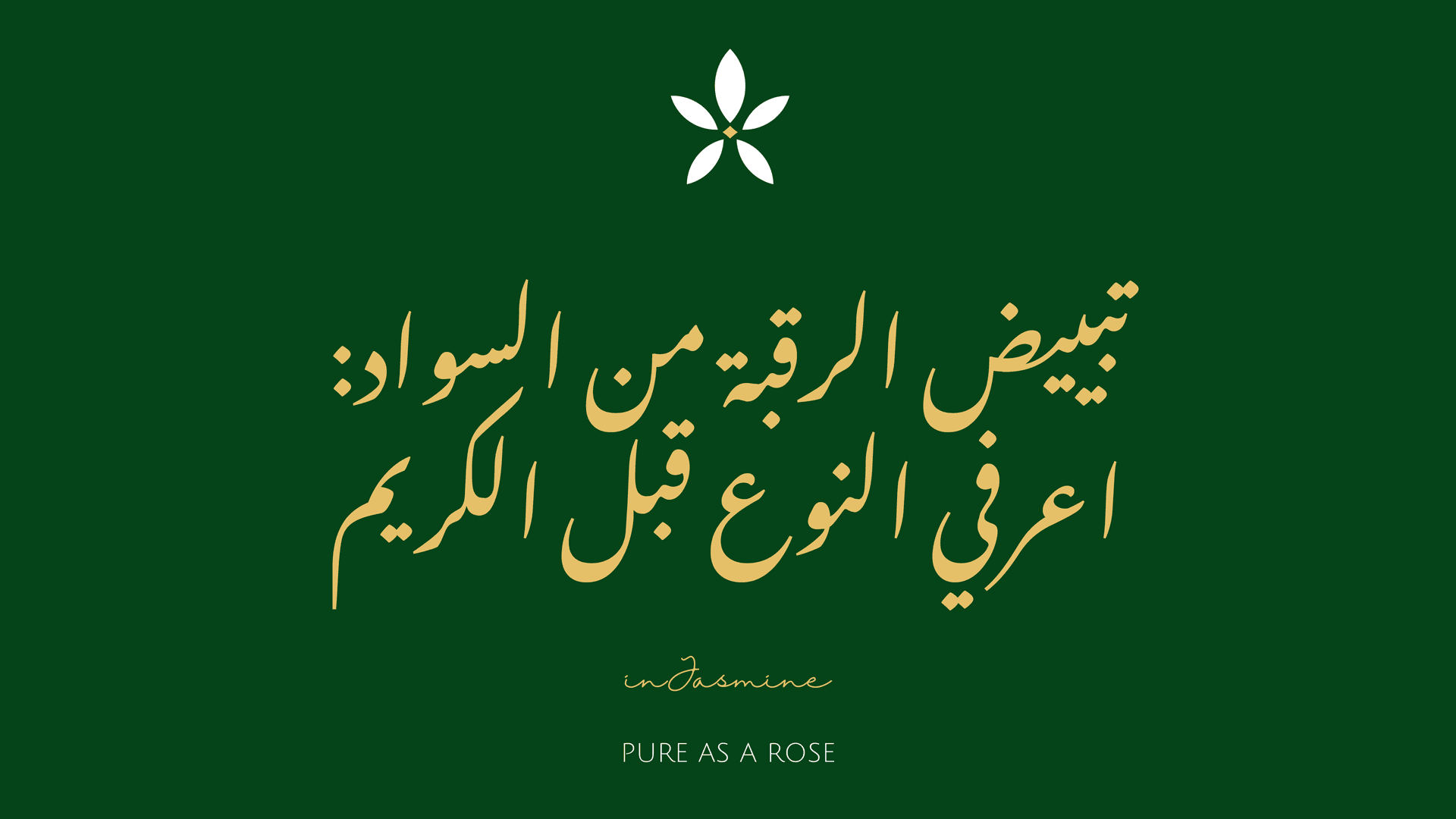 تبييض الرقبة من السواد: اعرفي النوع قبل الكريم — InJasmine