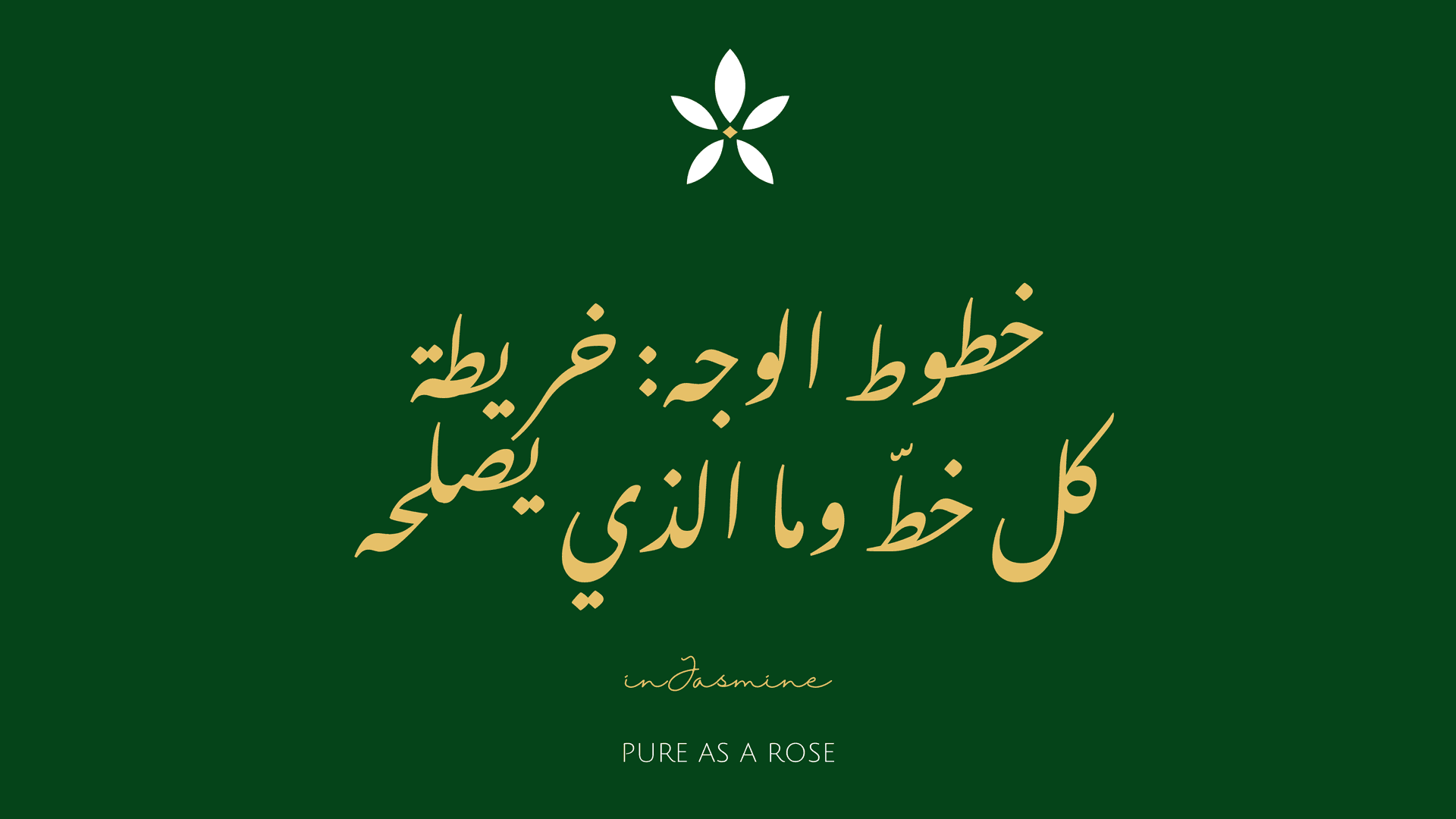 خطوط الوجه: خريطة كل خطّ وما الذي يصلحه — InJasmine