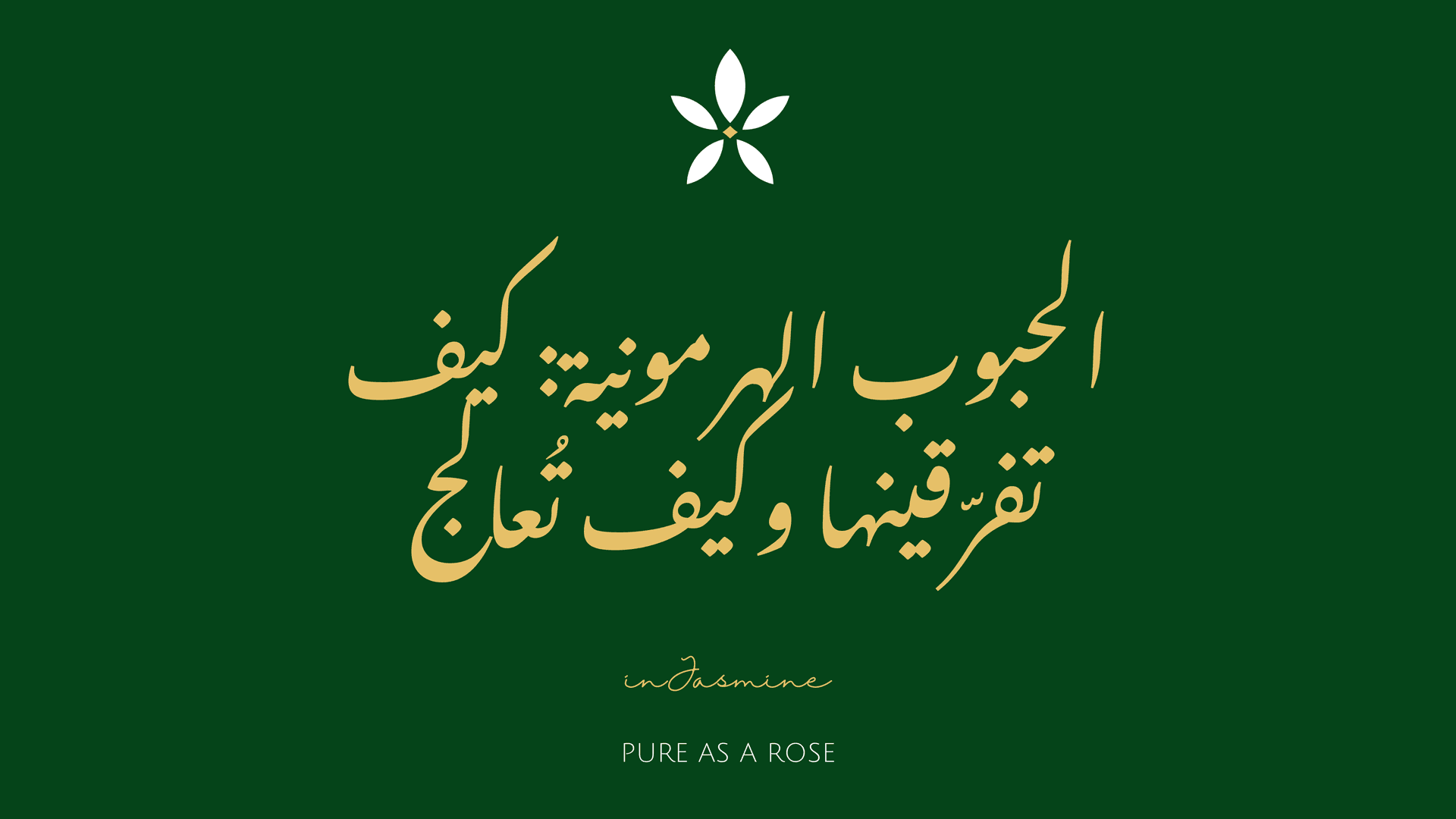 الحبوب الهرمونية: كيف تفرّقينها وكيف تُعالج — InJasmine