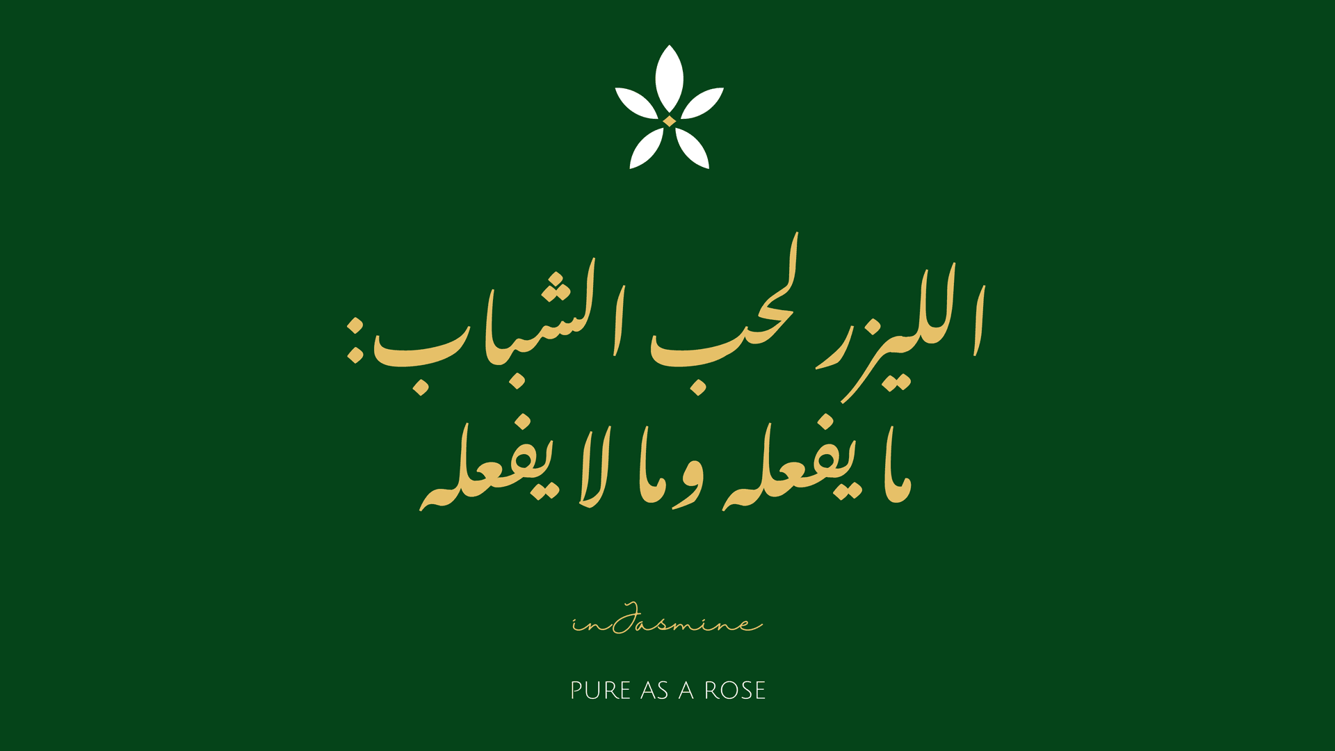 الليزر لحب الشباب: ما يفعله وما لا يفعله — InJasmine