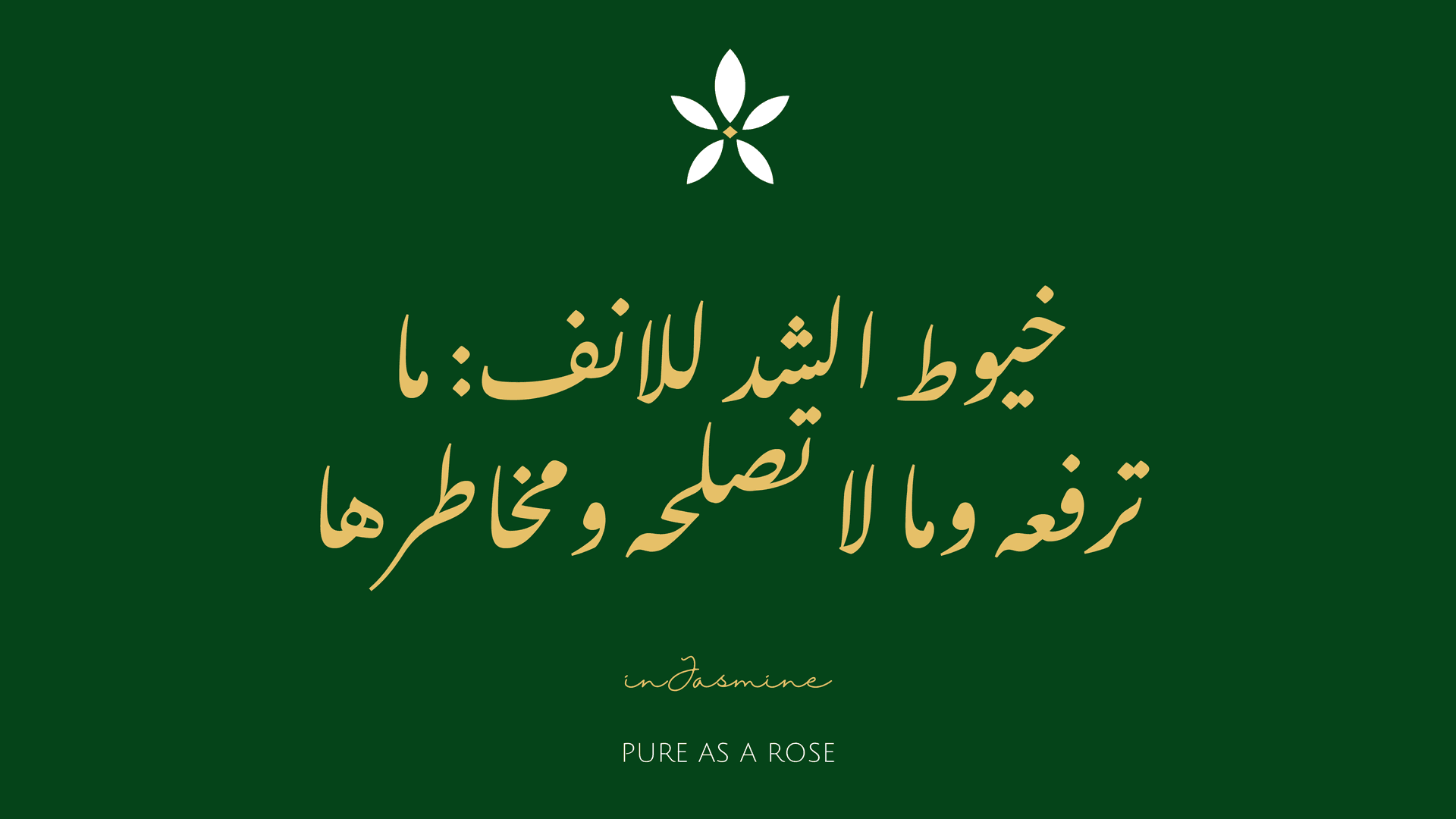 خيوط الشد للانف: ما ترفعه وما لا تصلحه ومخاطرها — InJasmine